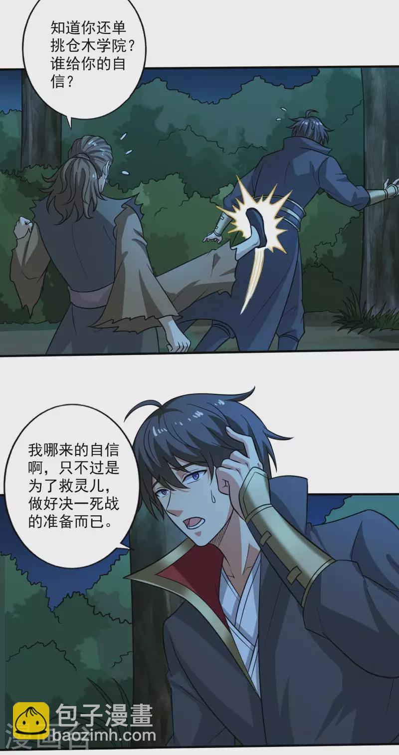 第112话 你要有气势-第120话