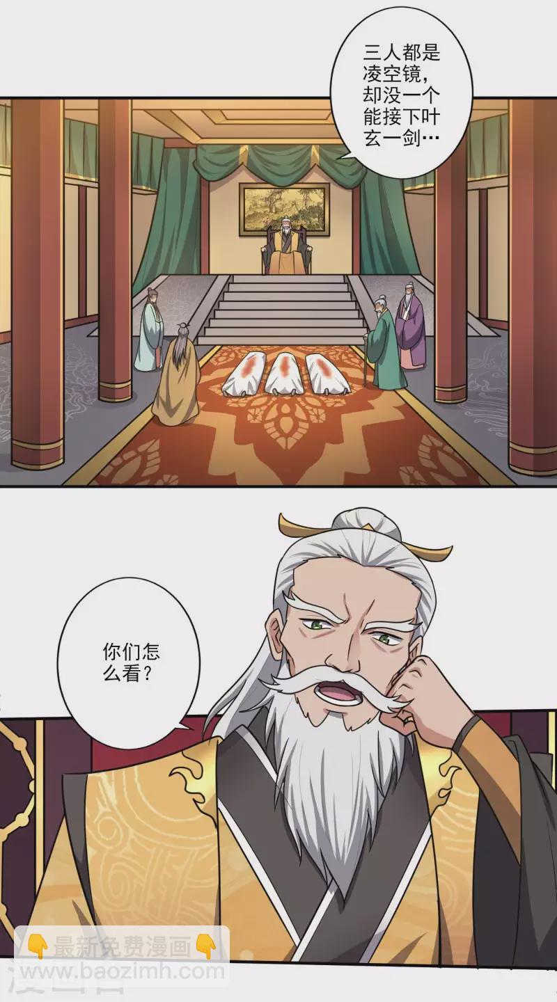 第114话 叶玄必须死！-第122话
