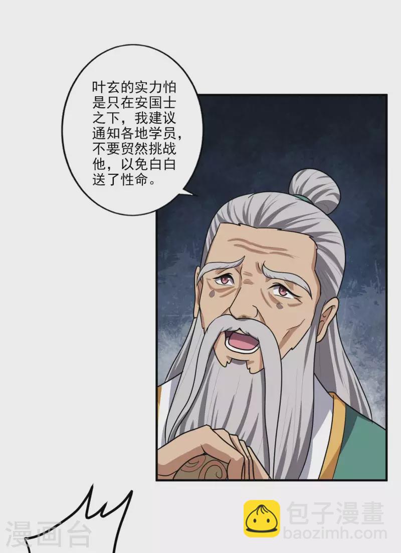 第114话 叶玄必须死！-第122话