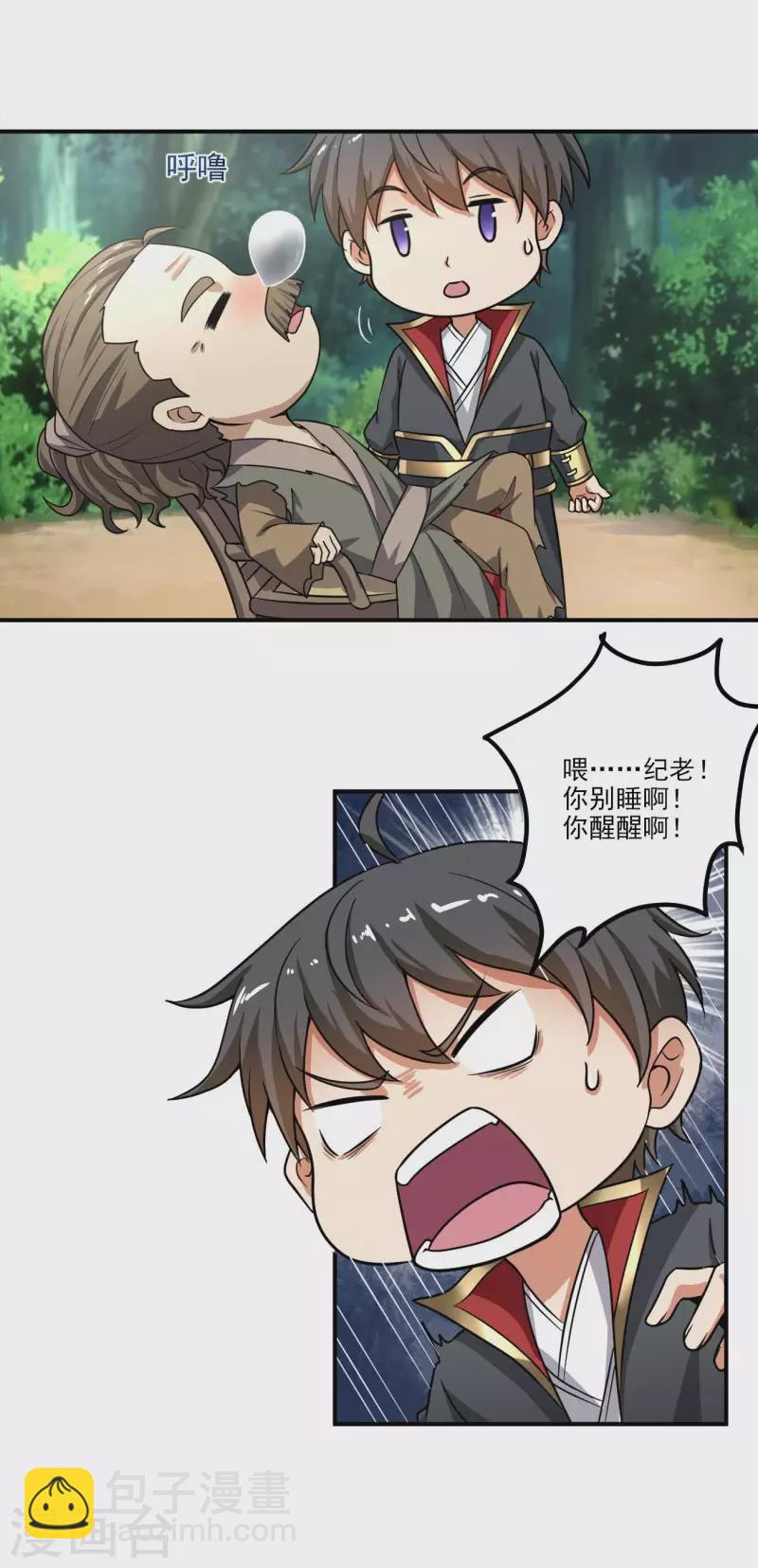 第114话 叶玄必须死！-第122话
