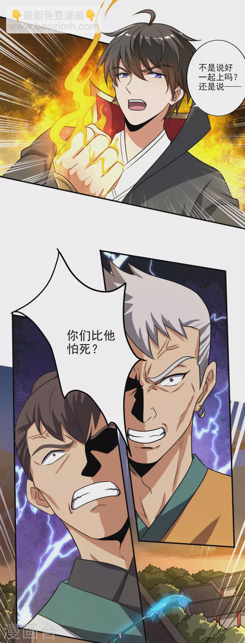 第116话 人不狂妄枉少年-第124话