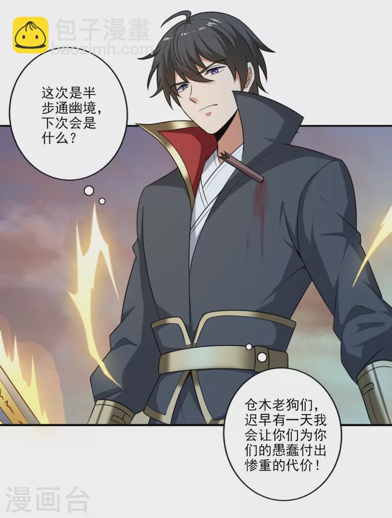 第117话 偷袭-第126话