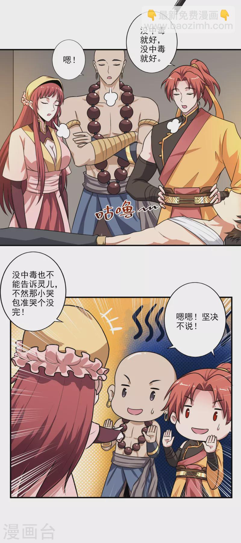 第117话 偷袭-第126话