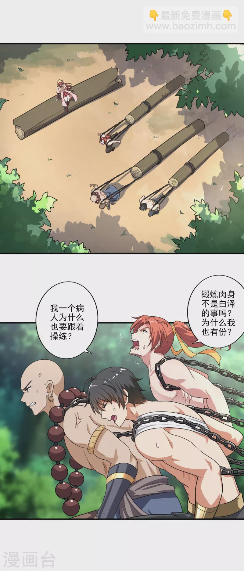 第117话 偷袭-第126话