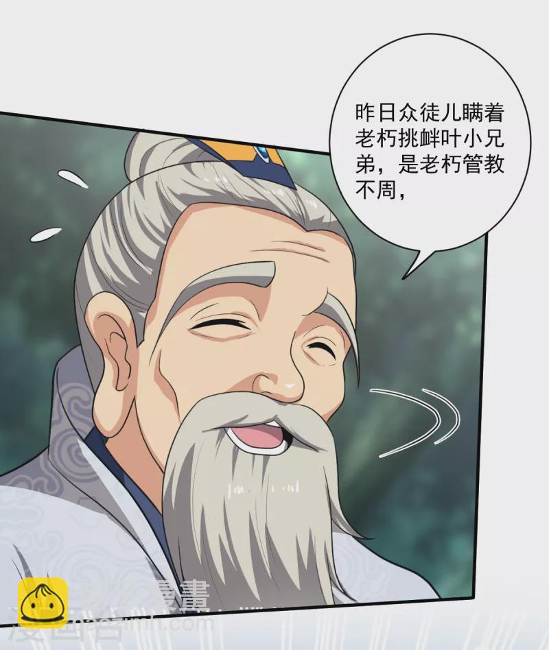 第119话 为何要讨好他？-第128话