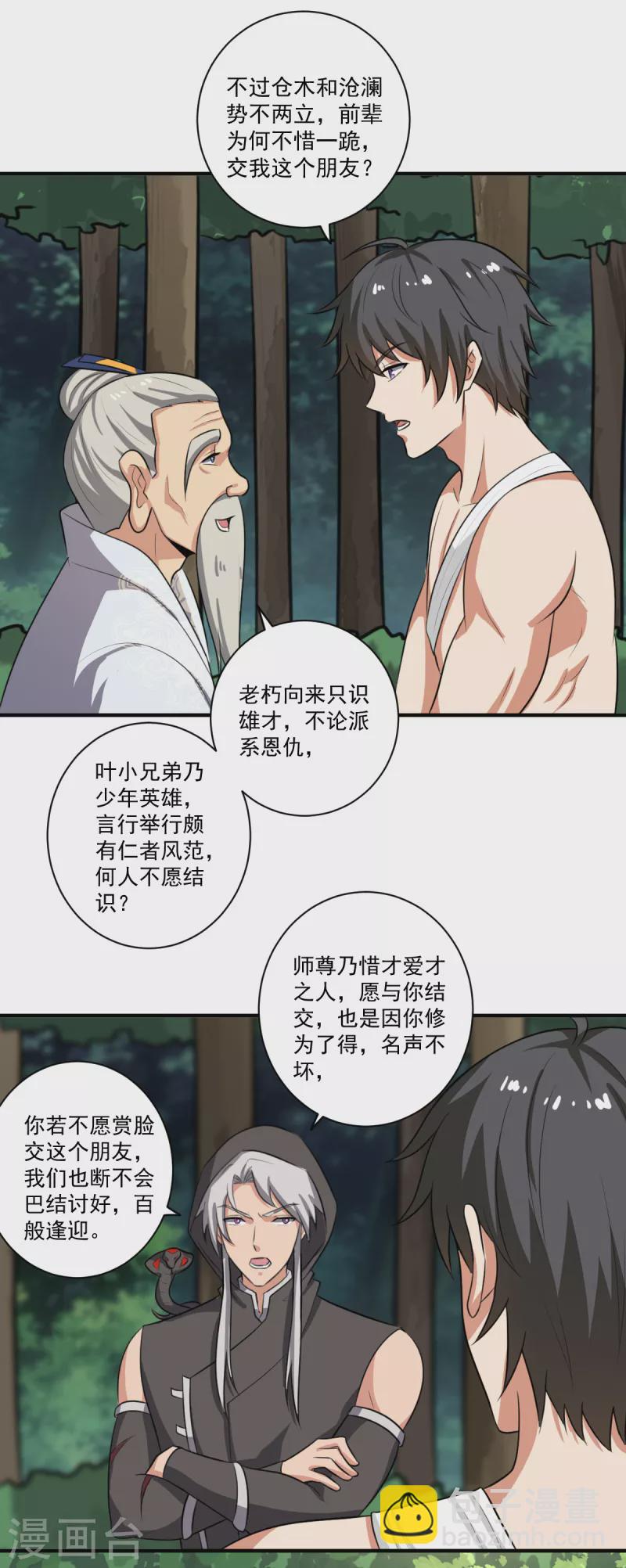 第119话 为何要讨好他？-第128话