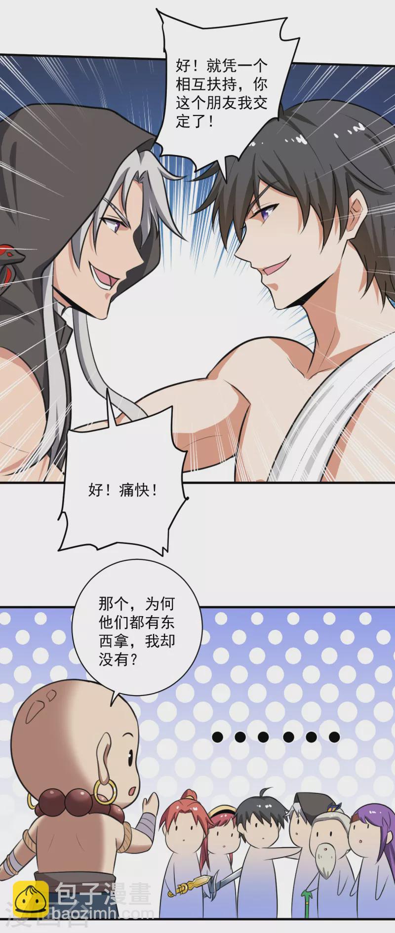 第119话 为何要讨好他？-第128话