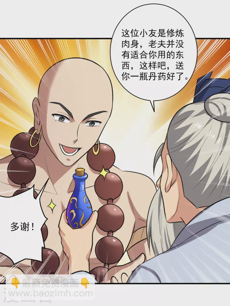 第119话 为何要讨好他？-第128话