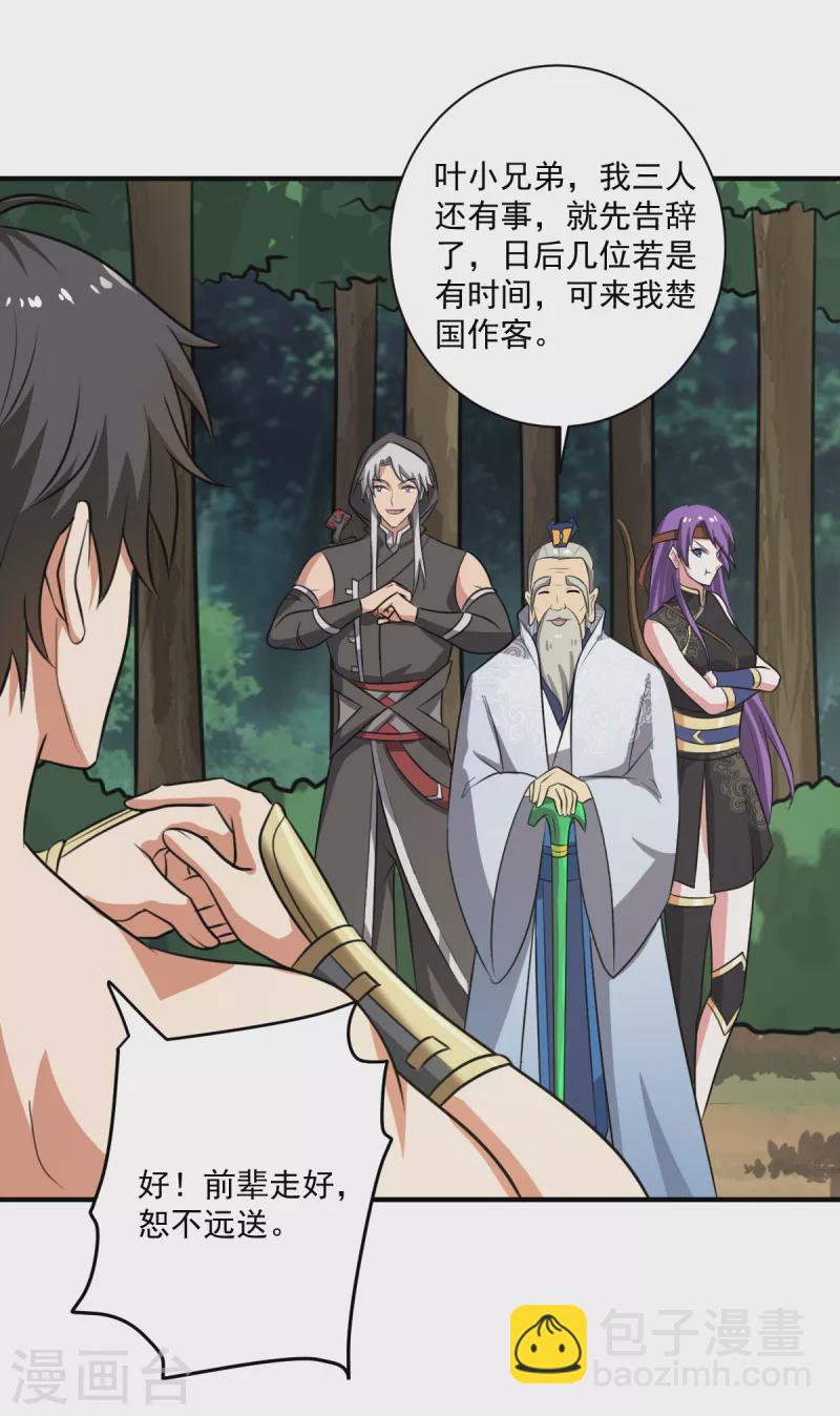 第119话 为何要讨好他？-第128话