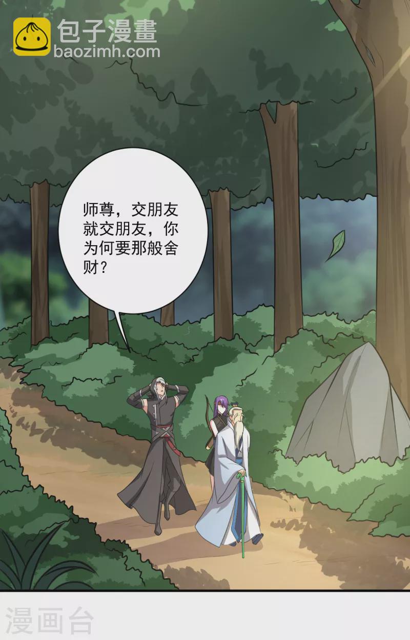 第119话 为何要讨好他？-第128话