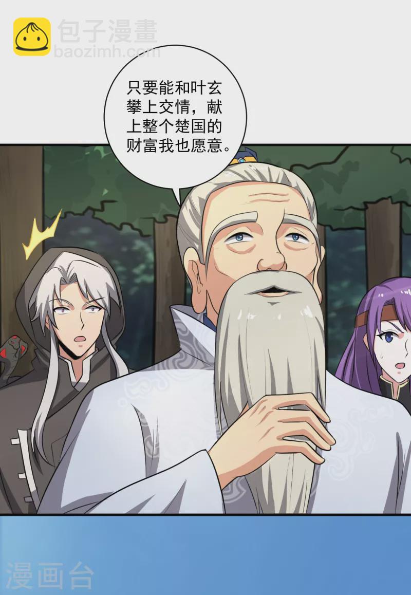 第119话 为何要讨好他？-第128话