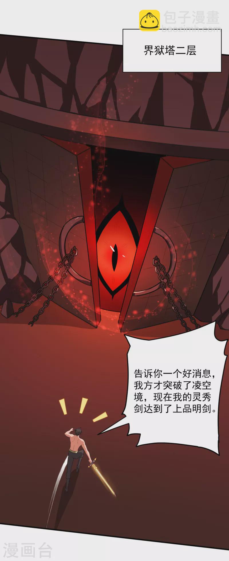 第119话 为何要讨好他？-第128话