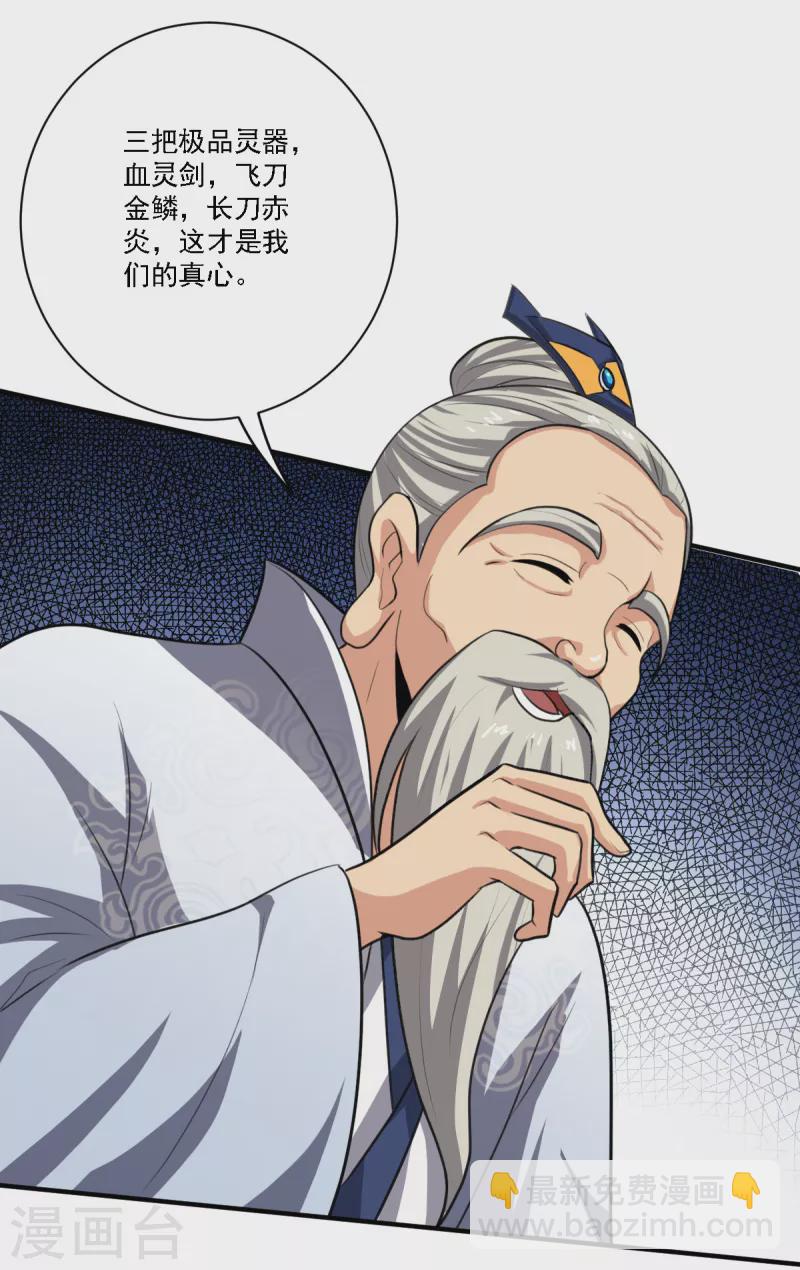 第119话 为何要讨好他？-第128话