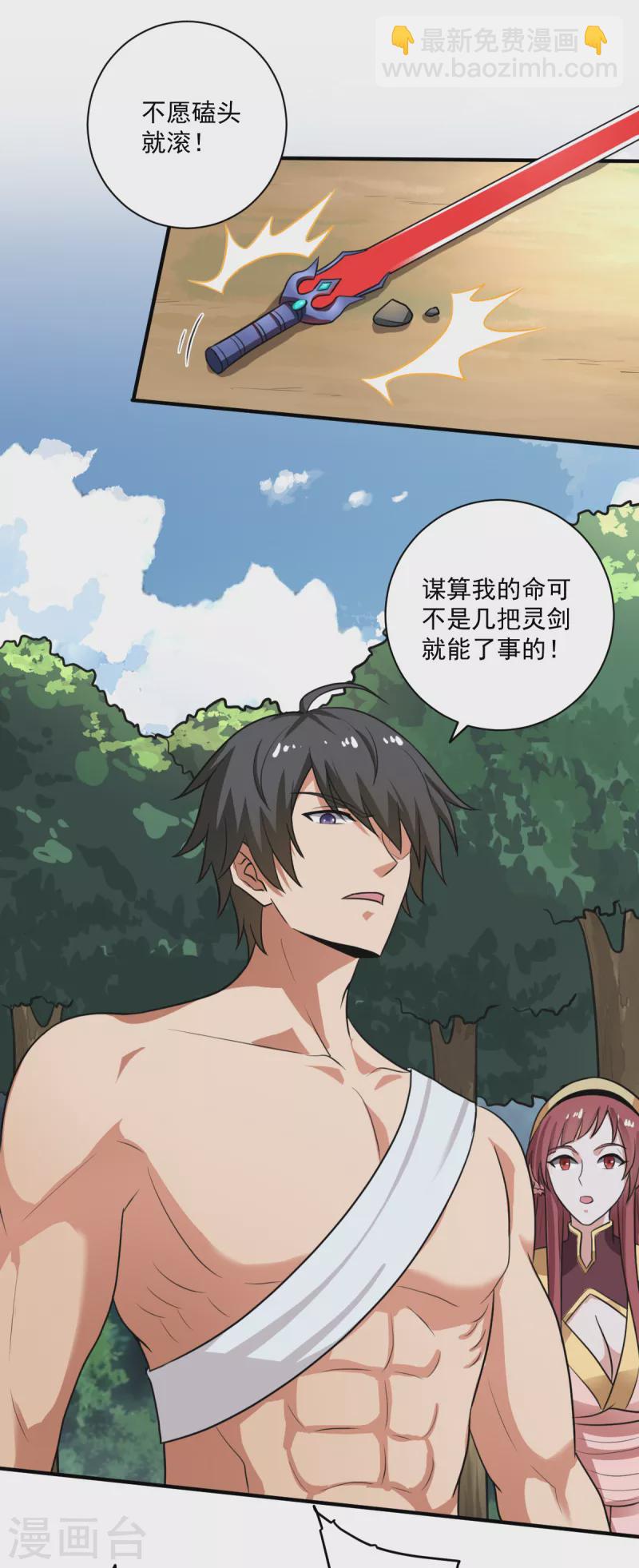 第119话 为何要讨好他？-第128话