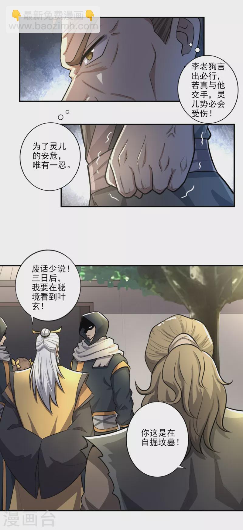 第121话 是我太弱了！-第130话