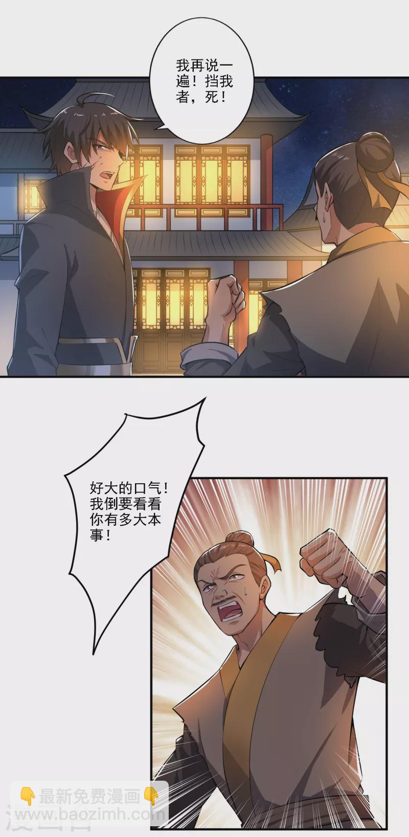 第123话 少挡路！-第132话