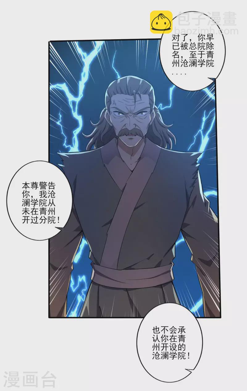 第131话 你被除名了！-第140话