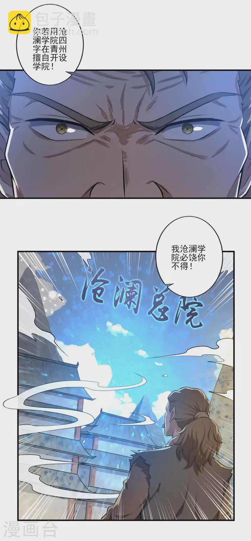 第131话 你被除名了！-第140话