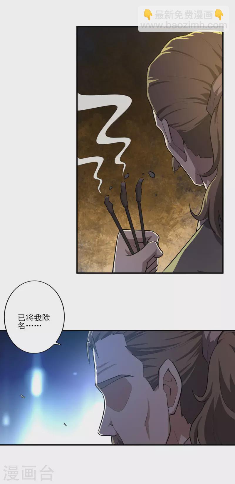 第131话 你被除名了！-第140话