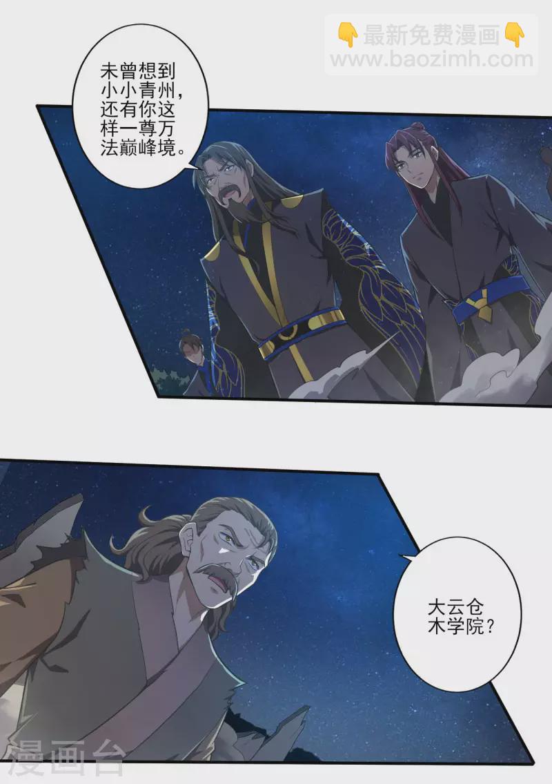 第131话 你被除名了！-第140话