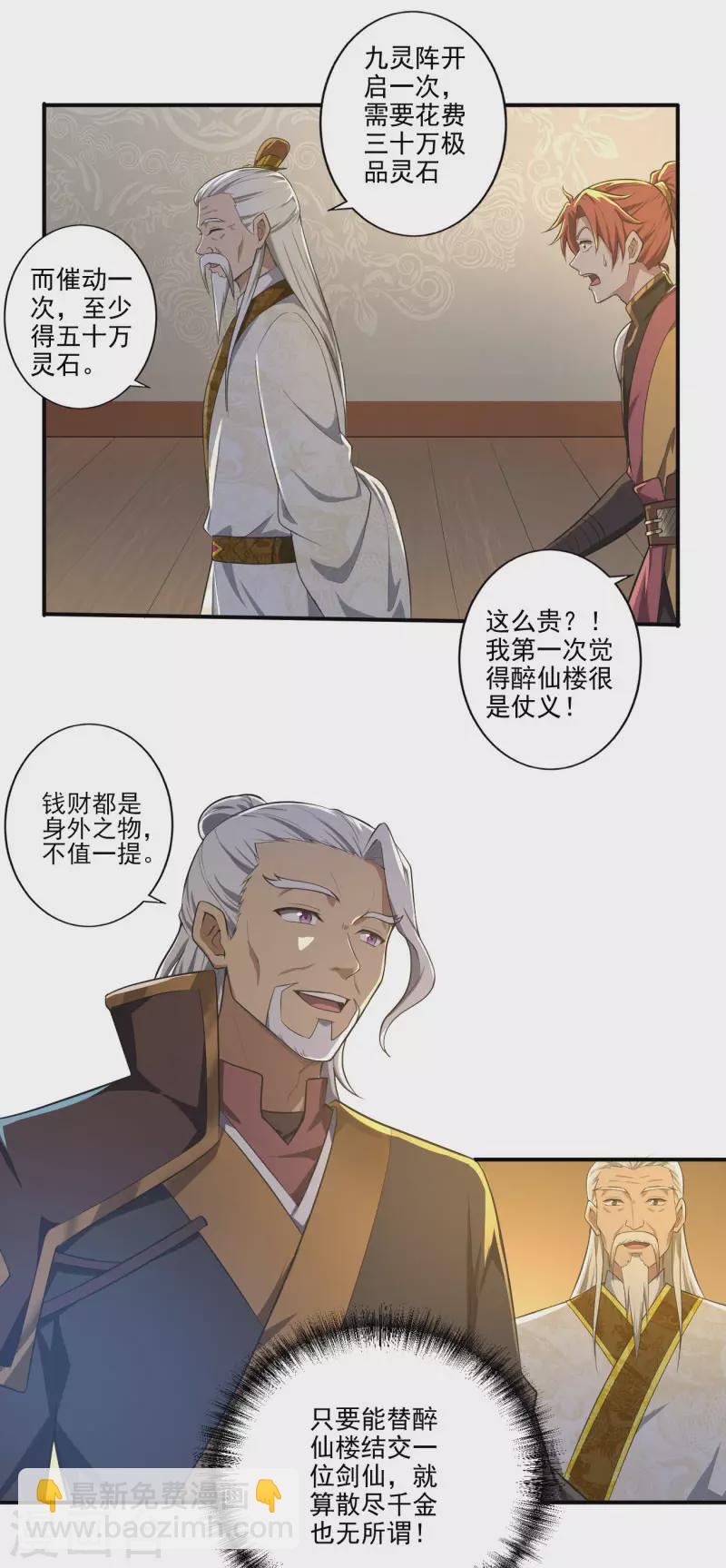 第135话 醉仙楼遇袭-第144话
