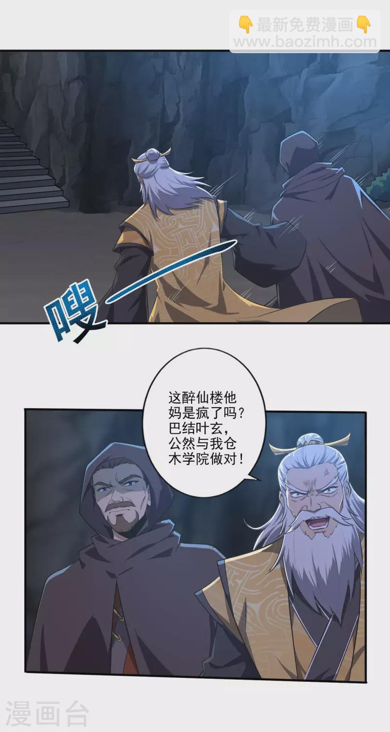 第135话 醉仙楼遇袭-第144话