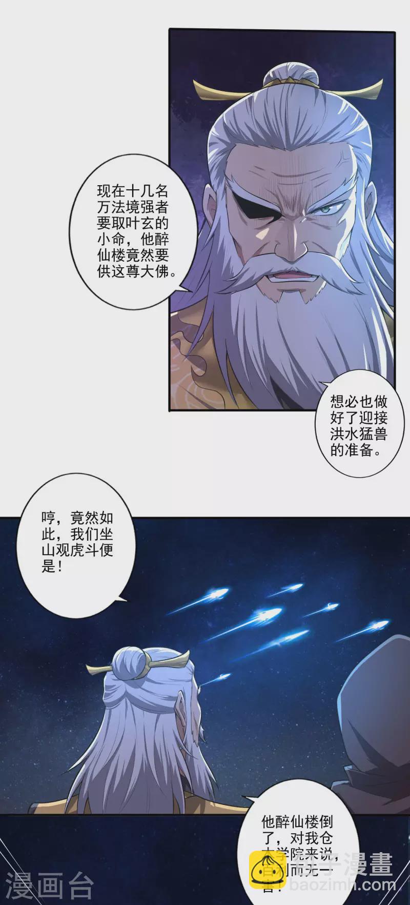 第135话 醉仙楼遇袭-第144话