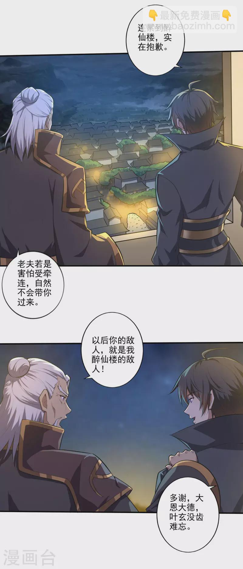 第135话 醉仙楼遇袭-第144话