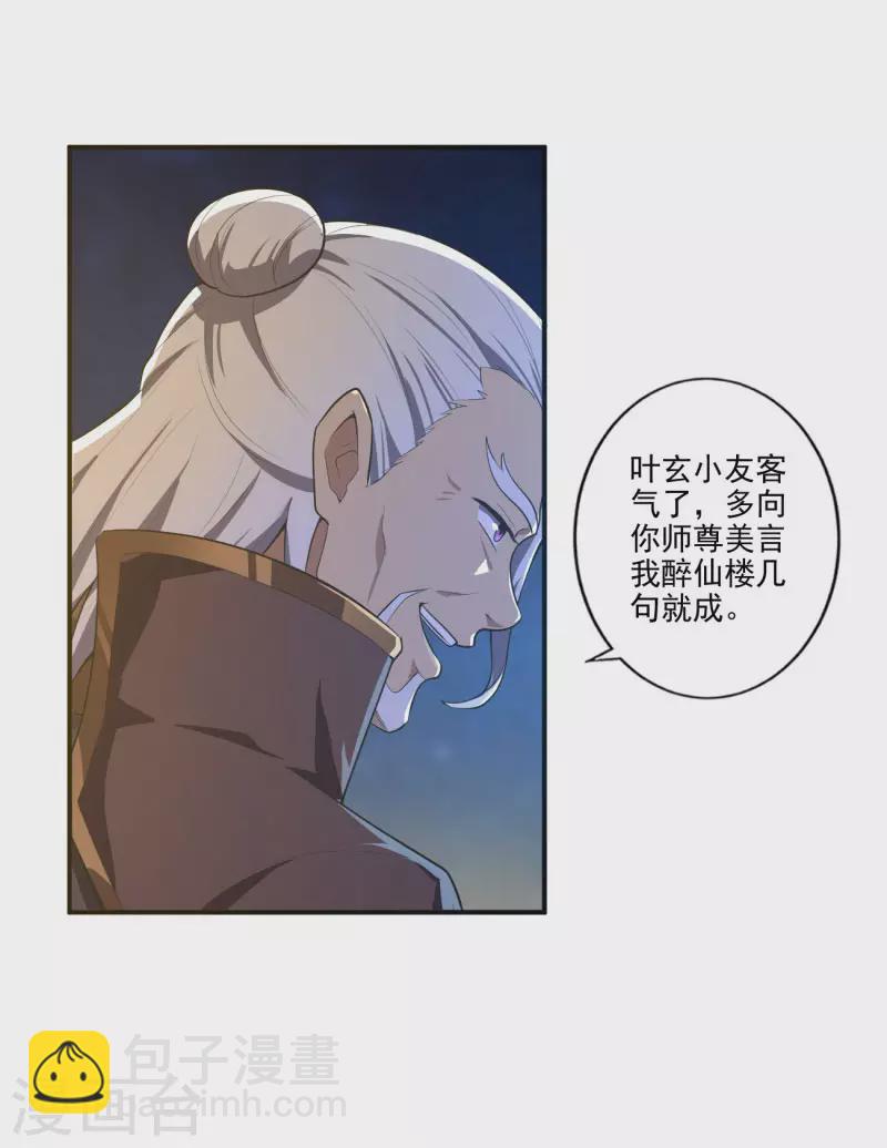 第135话 醉仙楼遇袭-第144话