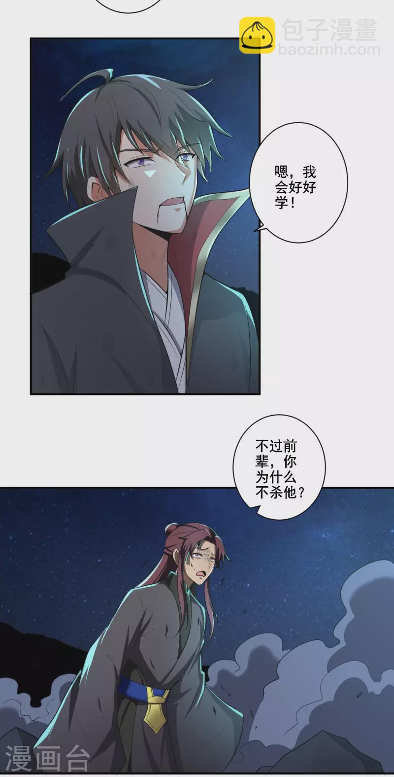第137话 没死？起来学习！-第146话