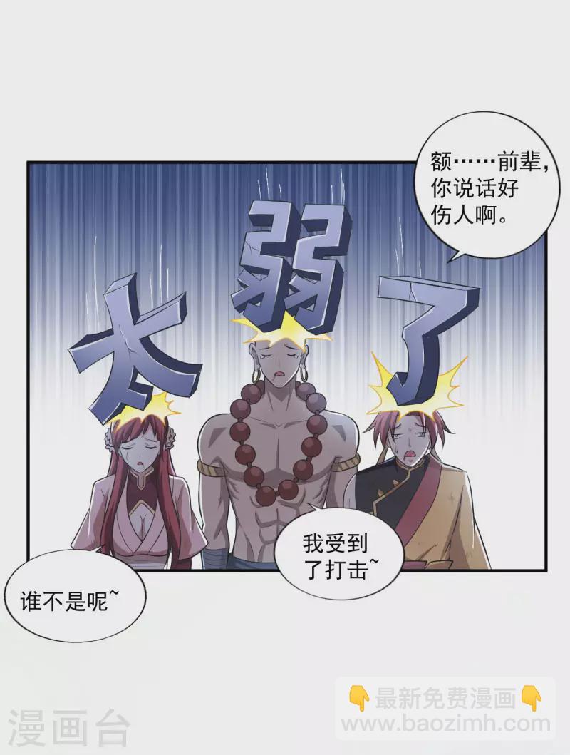第139话 你们太弱了-第148话