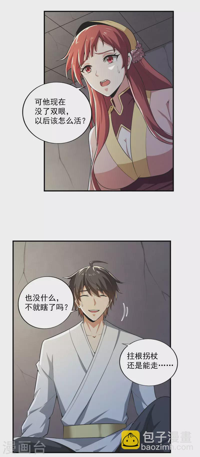 第141话 以剑为眸-第150话