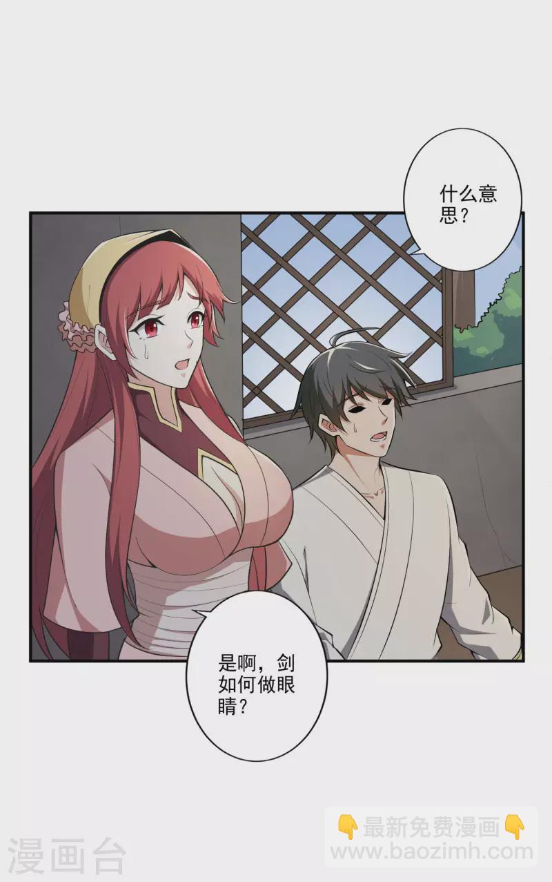 第141话 以剑为眸-第150话