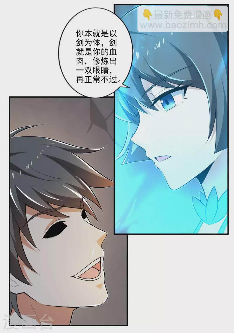 第141话 以剑为眸-第150话