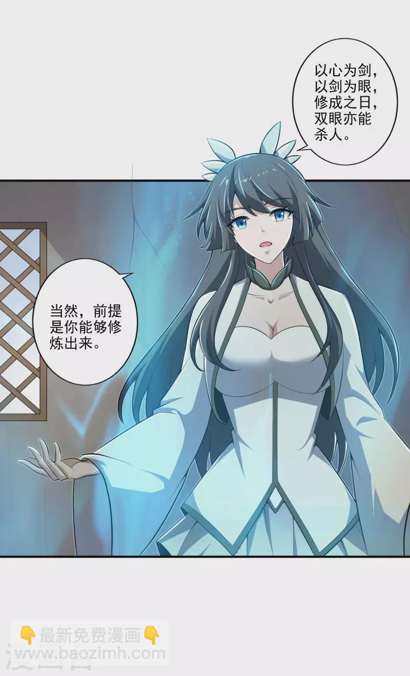 第141话 以剑为眸-第150话