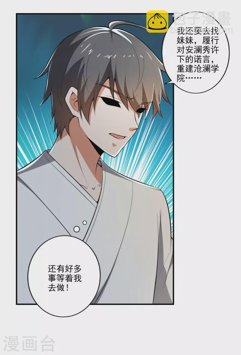 第141话 以剑为眸-第150话