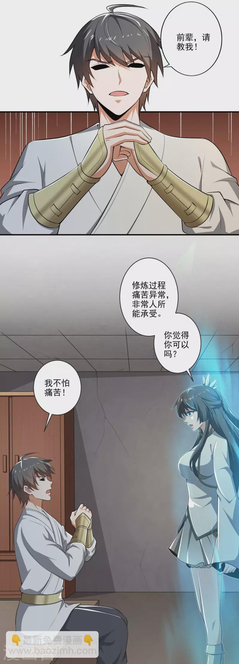 第141话 以剑为眸-第150话