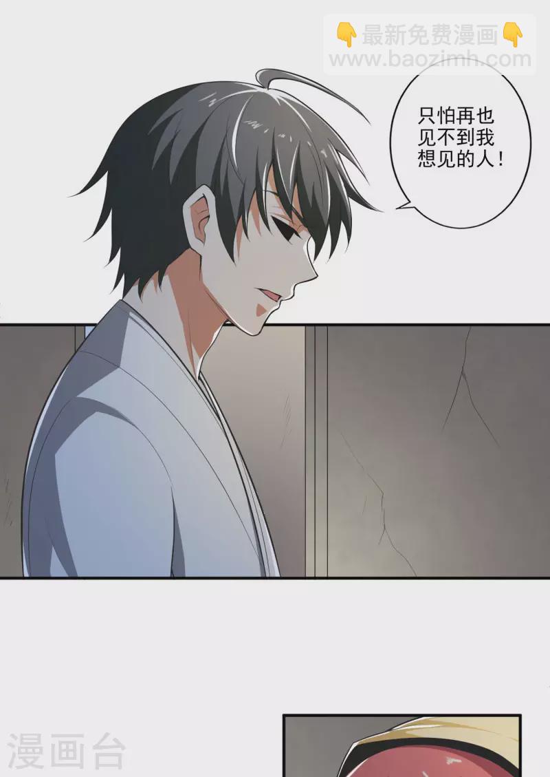 第141话 以剑为眸-第150话