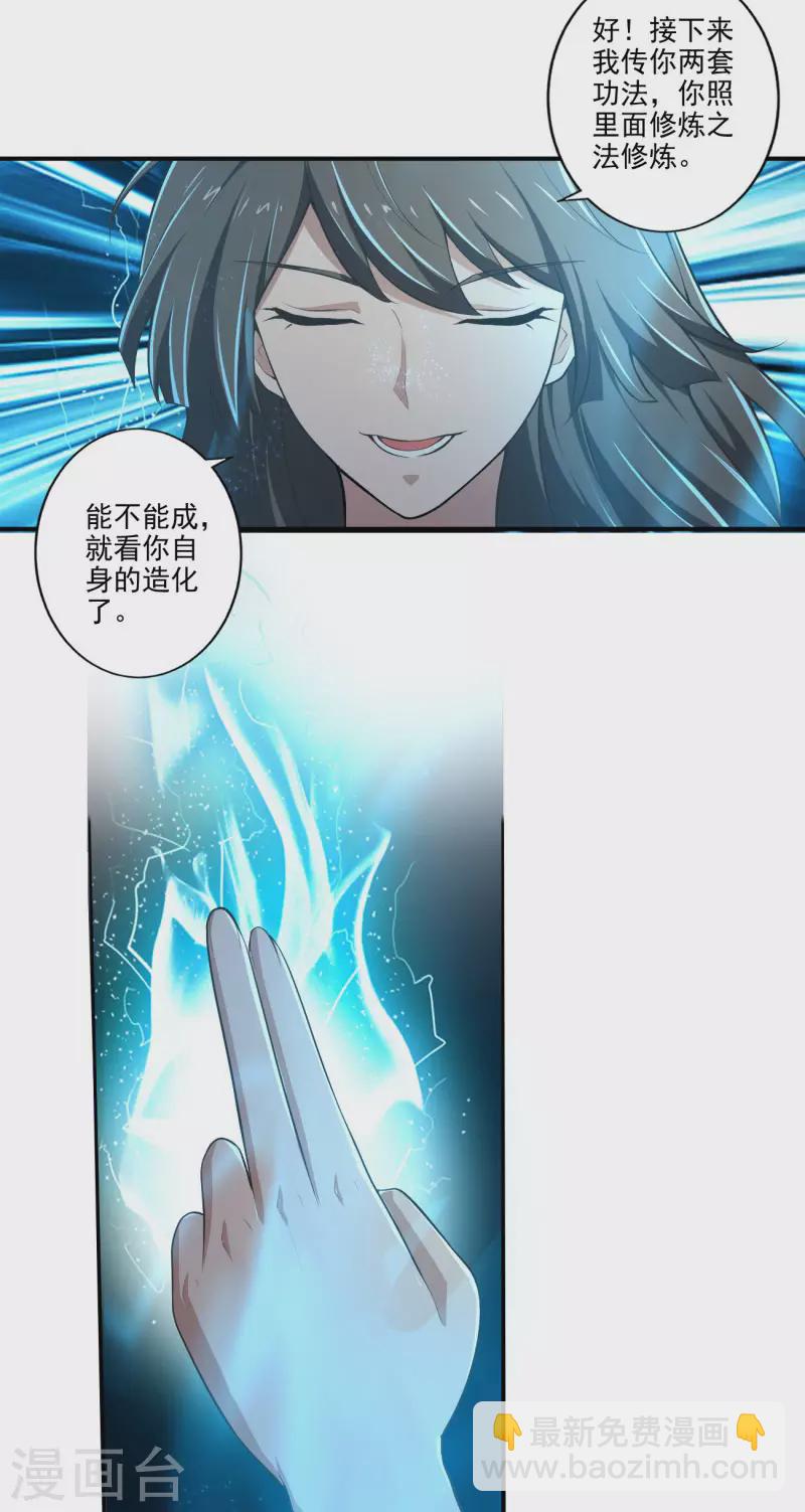 第141话 以剑为眸-第150话