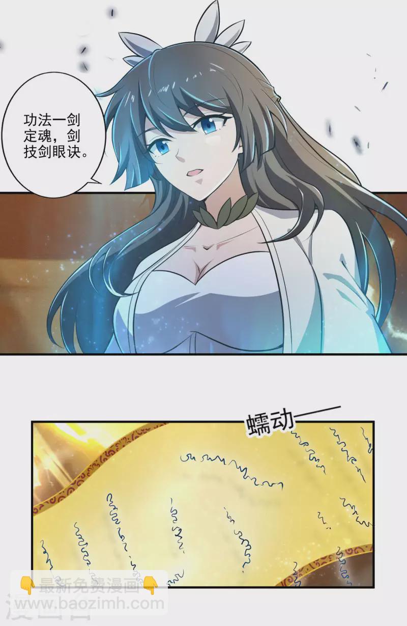 第141话 以剑为眸-第150话