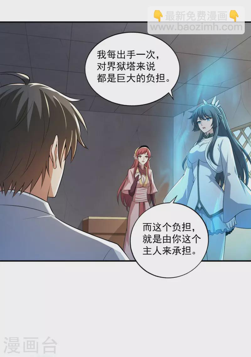 第141话 以剑为眸-第150话