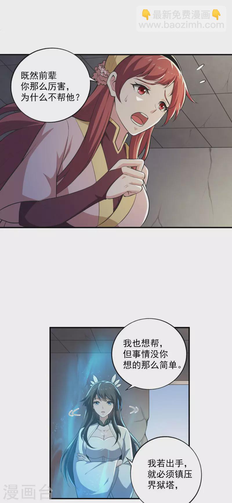 第141话 以剑为眸-第150话