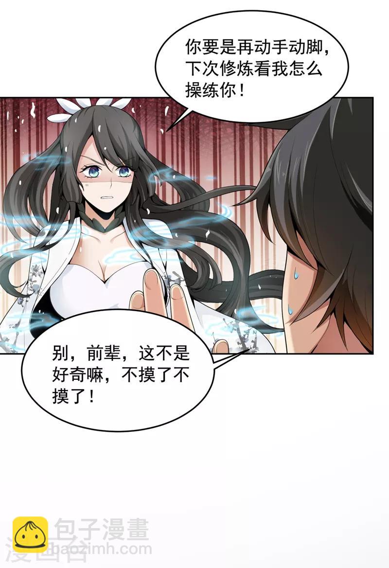 第15话 我知道还要你干吗？-第16话