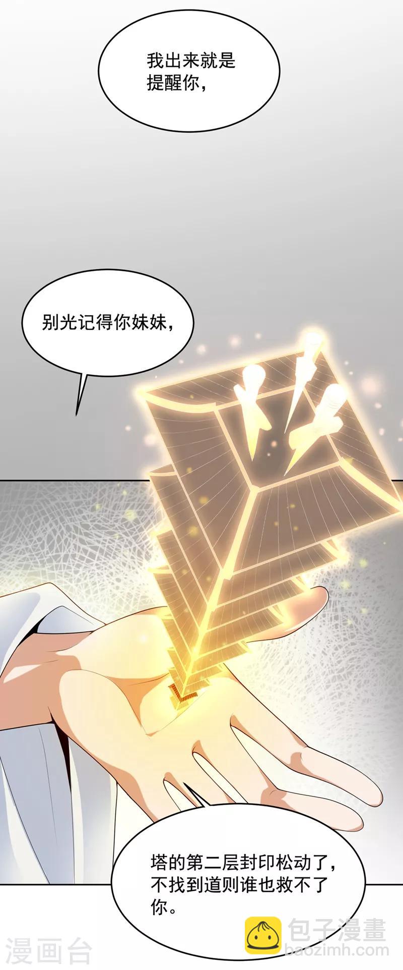 第15话 我知道还要你干吗？-第16话