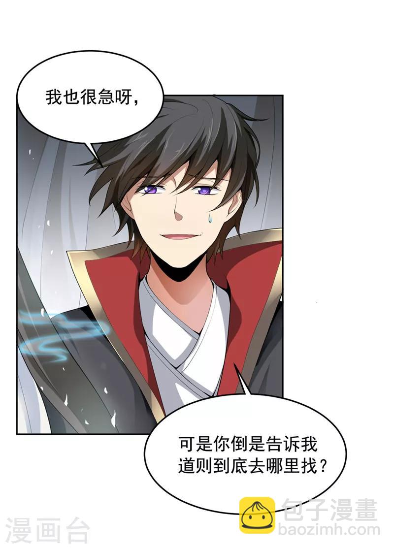 第15话 我知道还要你干吗？-第16话