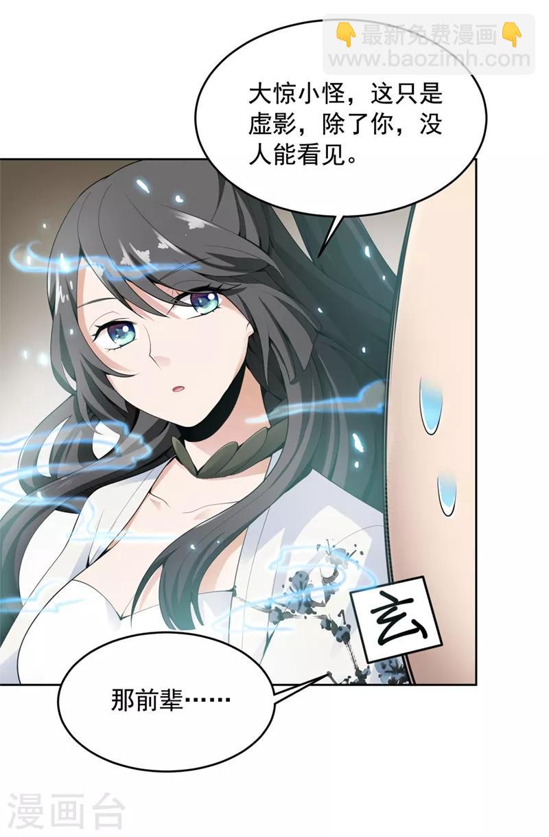 第15话 我知道还要你干吗？-第16话