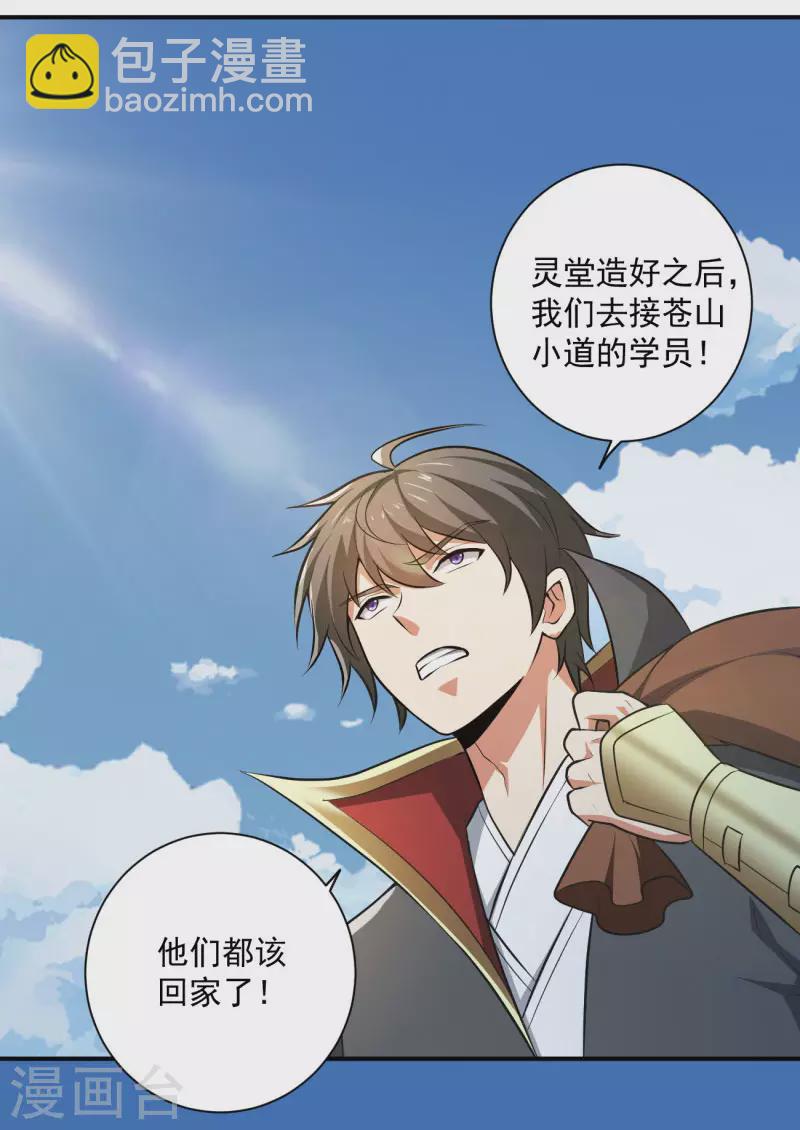第143话 走，去算账！-第152话