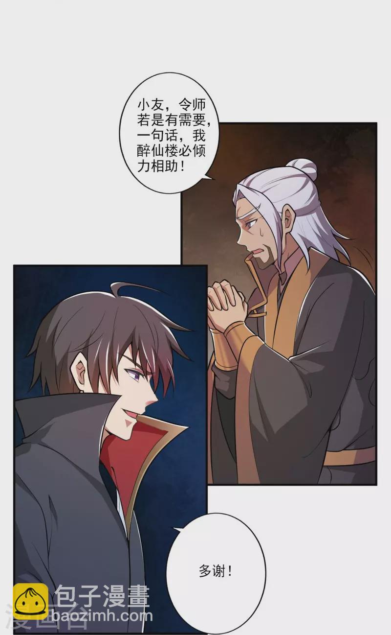 第149话 叫你师父出来！-第158话