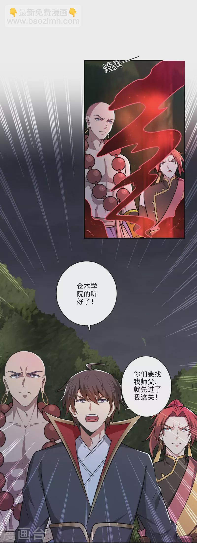 第149话 叫你师父出来！-第158话