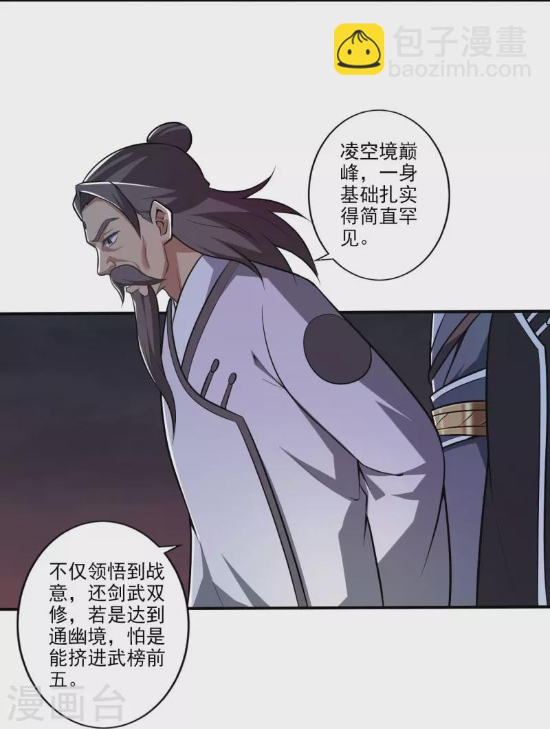 第149话 叫你师父出来！-第158话